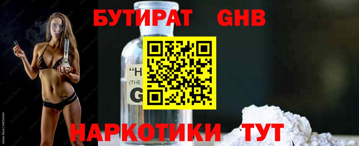 БУТИРАТ  Вход с VPN  Белгород  Бутират 99% 