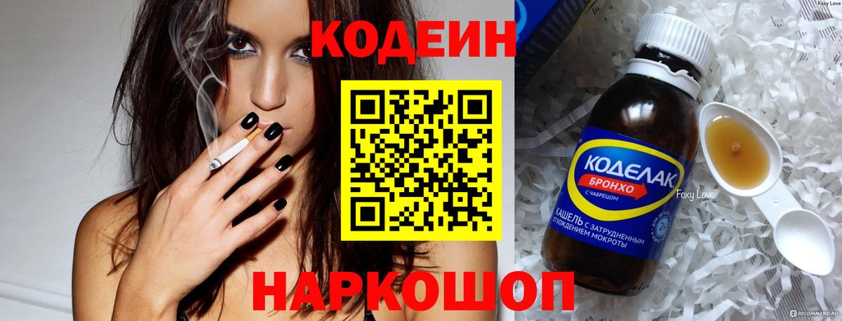 Codein Purple Drank Белгород