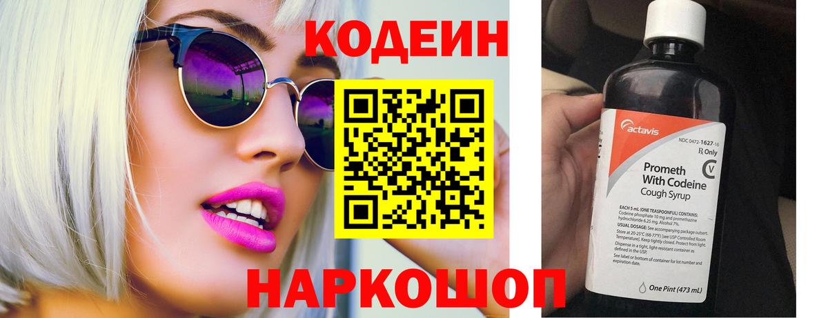 Codein Purple Drank  Вход с VPN  Кодеин Purple Drank  Белгород 