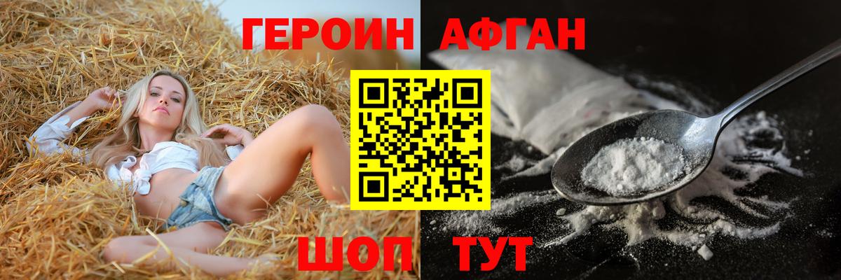 ГЕРОИН VHQ Белгород