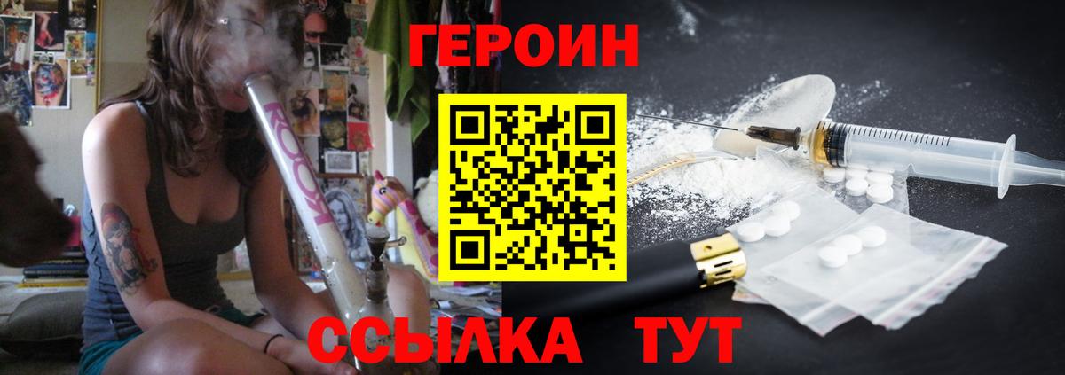Белгород  Героин  Вход с VPN  ГЕРОИН Heroin 