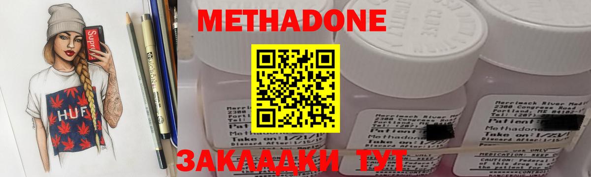 Метадон белоснежный Белгород